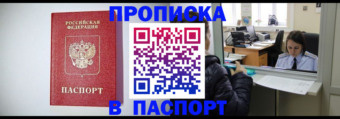 прописка от собственника в Дигоре