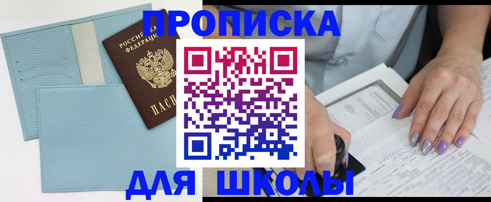 регистрация для школы в Дигоре