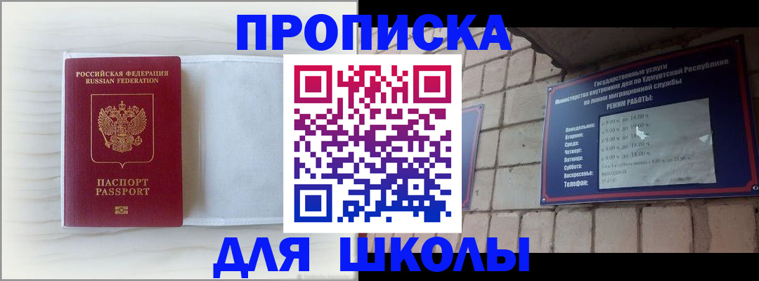 временная регистрация для школы в Дигоре